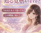 あの人の本音とこの関係の結末を視ます 今あなたをどう思っているのか、本音を具体的にお伝えします イメージ1