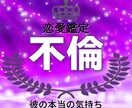 不倫鑑定、浮気、複雑愛をホロスコープで占います 彼の気持ち、二人の未来、深い鑑定であなたを幸せへと導きます イメージ1