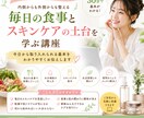 毎日の食事とスキンケアの土台を学べます 肌を健やかに保つために、毎日の食事・水分・スキンケアの基本 イメージ1