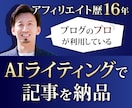 AIライティング/高品質＆専門的な記事を納品します プロ謹製。SEO強化するための記事を納品！ イメージ2