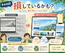 実績作りの為特別価格｜信頼感を高めるHP制作します 集客を意識したホームページ制作 イメージ2