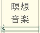 瞑想にオススメの音楽をお届けします 朝やストレス解消、睡眠前にいかがですか？ イメージ1