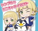ミニキャライラスト/デフォルメ/ちびキャラます ブログ、サムネ用、グッズなど！可愛くデフォルメします イメージ1