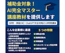 補助金対象！AI完全マスター講座教材を提供します 【研修・再販OK】ChatGPT完全攻略の10時間講座 イメージ1