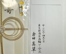 祝儀袋・香典袋の代筆承ります 書道教範が丁寧で美しい楷書で代筆 イメージ3