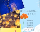絵本のような優しい背景、挿絵、音楽等の描きます SNS用、絵本の挿絵、ゲーム背景として様々な用途！絵本の世界 イメージ1