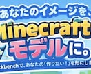 マイクラのモデルをBlockbenchで制作します あなたのイメージを、Minecraftのモデルに。 イメージ1