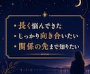 相手の気持ちと関係の流れ、深く読みますます 迷いに区切りを。ちゃんと向き合いたい方へ イメージ3