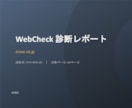 あなたのサイトを64項目で診断します SEO・AI検索対策・セキュリティなどを一括チェック イメージ1