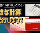面倒な給与計算！安心に変える。本業に集中できます 単なる計算代行ではありません。まとめてお任せください。 イメージ1