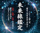 リピーター様限定：特別価格で未来線鑑定いたします 【特別プラン】現役祈祷師が貴方のさらなる飛躍を後押しします イメージ1