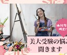 美大受験の愚痴や悩みを聞きます 美大油絵学科卒業生があなたの受験の愚痴や悩みを聞きます イメージ1