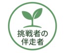 キャリコン ロープレ演習 リベンジ合格応援します 失敗経験を武器に変える！試験突破のための実践型オンライン練習 イメージ1