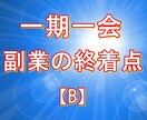 在宅で出来る --副業探しの終着点-- を教えます 一日で空いた隙間時間にスマホを使って副収入を得る方法 B イメージ1
