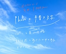 写真に手書き文字を入れ特別感ある画像に仕上げます 写真×手書き文字入れSNS投稿やお知らせ画像にぴったり◎ イメージ1