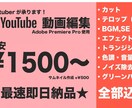 最安1500円！Youtubeの動画編集承ります 元Youtuber目線から低価格・高品質で提供いたします！ イメージ2