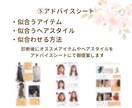 あなたの魅力徹底解説します なぜ似合うのかがわかる！コーディネート例や髪型のご提案 イメージ8