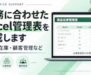 業務に合わせたExcel管理表を作成します 売上・在庫・顧客管理など、入力しやすく集計しやすい表に。 イメージ1