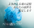 精密詳細★前世鑑定★あなたの魂の記憶を紐解きます 覚えていますか？あなたが今世に何を望んで生まれてきたのか。 イメージ1