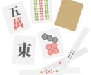 元雀荘スタッフが初心者に画面共有で教えます 実際にゲームを動かして説明するので覚えるのが早い‼ イメージ1