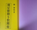 初回限定!!紫微斗数で貴方のトリセツ鑑定します 中国本格命術の紫微斗数でみる!!貴方のトリセツ鑑定!! イメージ2