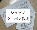 クーポンデザイン作成します ショップクーポンデザイン、印刷まで対応可能 イメージ1