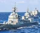 海上自衛隊の事教えます 海上自衛隊ってどんな雰囲気？など気軽に聞いてください イメージ1