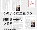 PDFを「見開き結合」いたします 連続シングルページを2ページづつ、見開きに結合変換します。 イメージ3