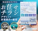 丸投げOK！デザイン＋文章＋編集全て作成いたします 修正無制限、ココナラ評価5.0のPRO認定者のサービス イメージ1