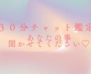 チャット鑑定♡ゆっくりお話しをお聞きします カラー&霊視♡あなたのこと、しっかり聞かせてください☆ イメージ1