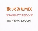 歌ってみたのMIX・ピッチ補正承ります 【歌ってみたMIX】初心者歓迎｜ピッチ補正・ハモリ込み イメージ1
