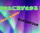 マッチングアプリでのプロフィールの書き方教えます 誰もが一目置いてしまうプロフィール作成を教えます！ イメージ1