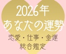 2026年あなたの運勢♡恋愛・仕事・金運を占います 恋愛も人間関係も…今年の運勢をまとめてチェック♡ イメージ1