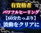 60分タップリ！ヒーリングで一気に心と体を整えます プロヒーリングにて全身にレイキをリアルタイムで流します イメージ1