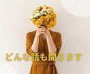 どんな話でもおばちゃんがお聞きします ためしに癒しの時間をいかがですか〜 イメージ2