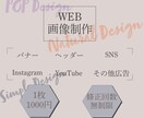 納得いくWEB広告作ります 低価格で納得いく画像を作成します！ イメージ1