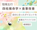 自分にあう食ダイエットを陰陽五行四柱推命学でみます 食べて痩せたい、食で健康になりたい等の方にオススメ イメージ2