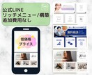 LINEリッチメニュー丸投げOKで作成します 初心者でも安心の丁寧対応で作成します！ イメージ1