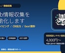 Web情報収集をPythonで自動化します 情報収集からCSV出力まで対応します イメージ1