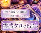 霊感タロット占い☆仕事・恋愛など丁寧に深掘りします 絡まった悩みや不安を整理し、前に進むヒントをお伝えします。 イメージ1