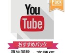 国内再生回数＋高評価！拡散支援します ココナラ限定お得なセットメニュー❗️オプションで更にお得❗️ イメージ1