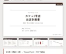 元ディレクター×現役ライターが伝わる資料を作ります デザイン×構成で、「読まれる」「通る」資料に仕上げます イメージ5