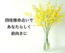 あなたらしく　前向きになれるよう　占います 約5000字の鑑定書　四柱推命で運勢読み解かせていただきます イメージ1
