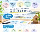 お金の悩み、ライフプラン表を作成します FP2級取得者が将来のお金を見える化！ライフプラン作成 イメージ1