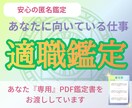 あなたにぴったりなお仕事さがしをお手伝いします 適職を知ることで新たな自分を発見できます イメージ1