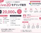 Live2Dモデリング｜上半身モデルを制作します パーツ分け済PSDから、あなたのキャラクターを動くモデルに！ イメージ2