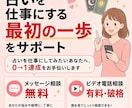 占いを仕事にする最初の一歩をサポートます 占いを仕事にしてみたいあなたへ、0→1達成をお手伝いします イメージ1