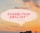 一人じゃ抱えきれない辛さ 暇つぶし 何でも聞きます 秘密厳守ですので、安心して本心を話して大丈夫です＾＾ イメージ1