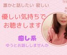 優しい気持ちで何でも聴きます ふんわり癒し系ゆうとお話ししませんか・・*★ イメージ1