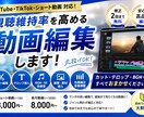 YouTube対応！視聴維持率を高める編集します 丸投げOK｜見やすくテンポの良い動画に仕上げます イメージ1